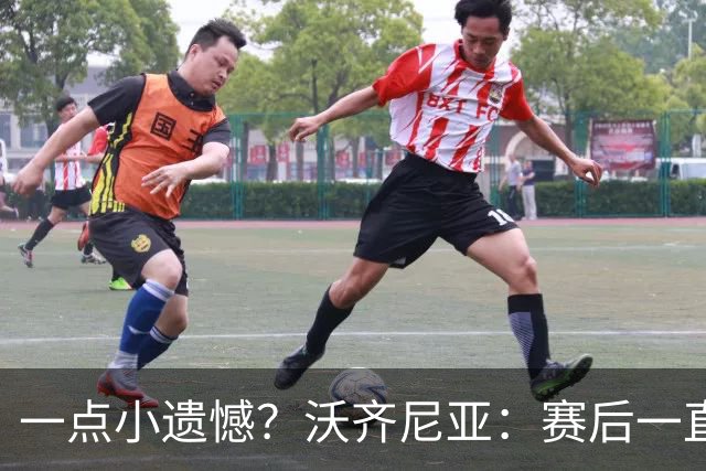 一点小遗憾？沃齐尼亚：赛后一直在采访，不幸没能换到梅西球衣