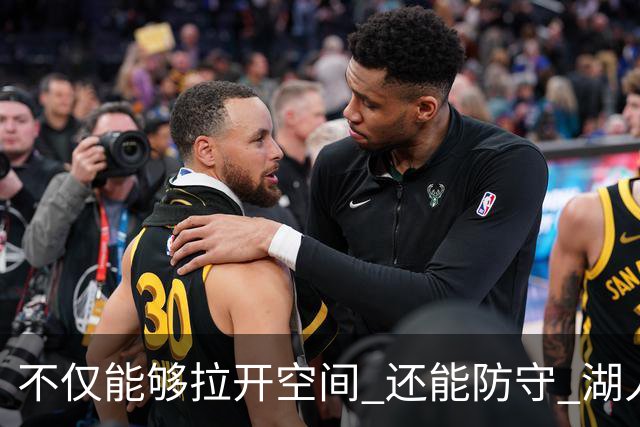 不仅能够拉开空间 还能防守 湖人选中卡梅隆·卡尔评级：B+