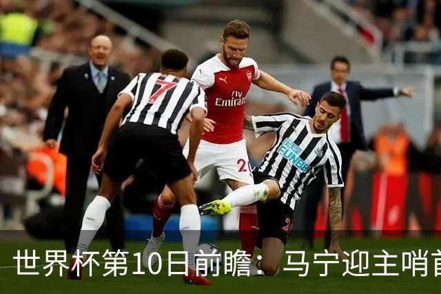 世界杯第10日前瞻：马宁迎主哨首秀 日本队踢第1000场里程碑
