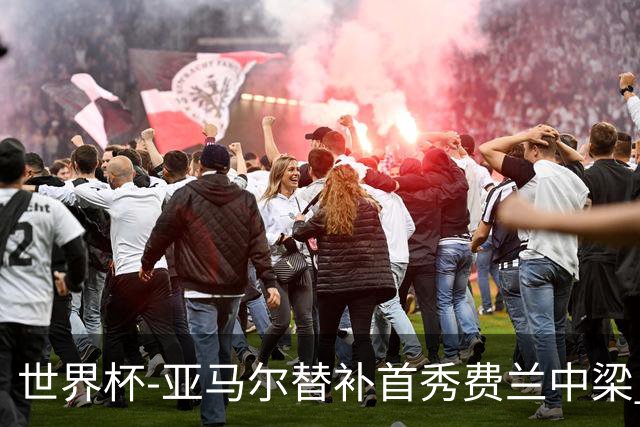 世界杯-亚马尔替补首秀费兰中梁 西班牙27射0-0佛得角