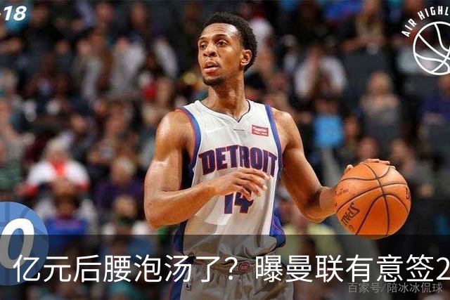 亿元后腰泡汤了？曝曼联有意签22岁桑托斯，楚阿梅尼无缘接班胖虎
