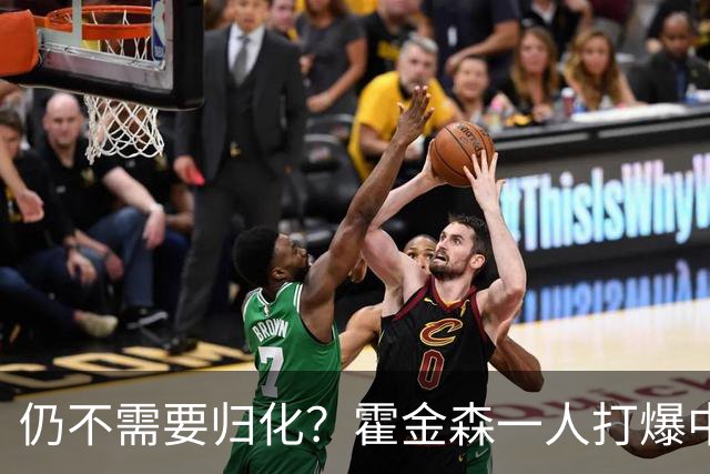 仍不需要归化？霍金森一人打爆中国男篮，郭士强：我们要靠本土球员