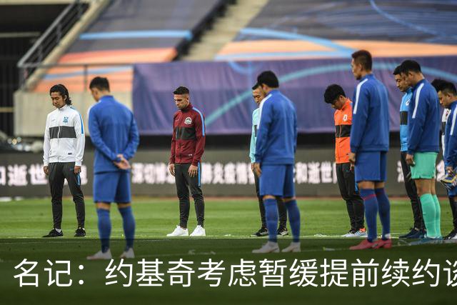 名记：约基奇考虑暂缓提前续约谈判 最高可签4年2.8亿/3年2.15亿