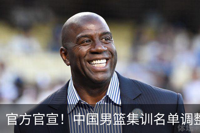 官方官宣！中国男篮集训名单调整：高诗岩、冯傲离队，胡明轩火线增补归队
