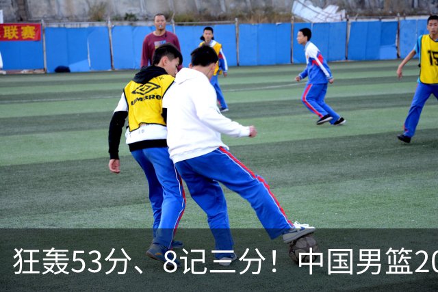 狂轰53分、8记三分！中国男篮20岁2米前锋崛起：崔永熙最佳接班人