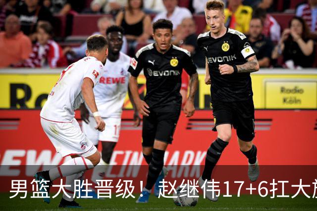 男篮大胜晋级！赵继伟17+6扛大旗，杨瀚森低迷，高诗岩可以离开了