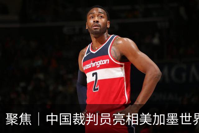 聚焦｜中国裁判员亮相美加墨世界杯，傅明完成个人执裁首秀