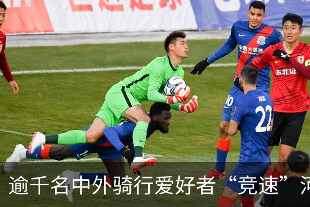 逾千名中外骑行爱好者“竞速”河北邢台